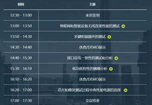 物联网与智能终端设备研发测试技术研讨会邀请函