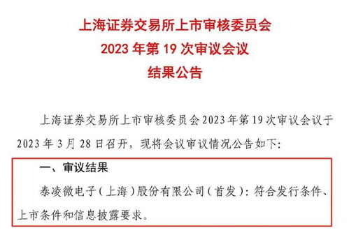 泰凌微成功过会 华控投资助力全球领先的物联网芯片企业加速万物互联